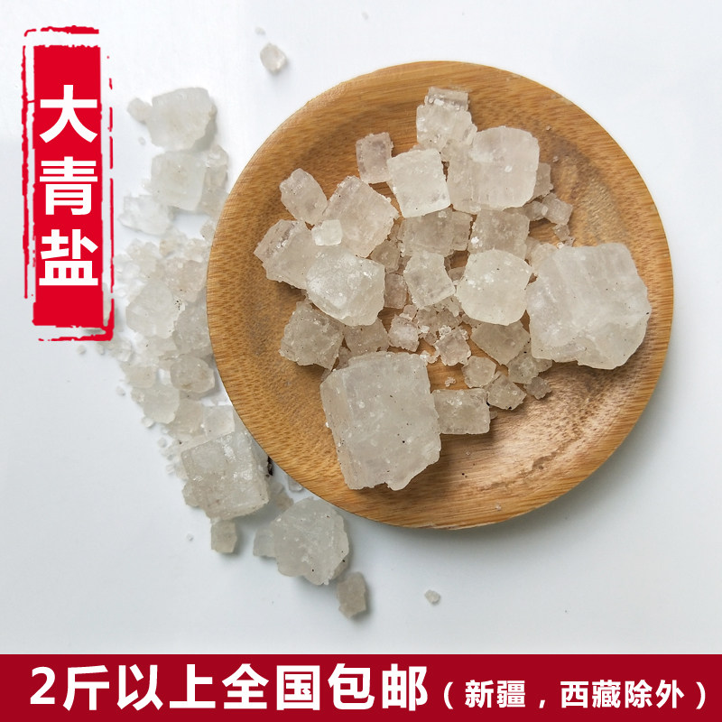 Chinese herbal medicine large green salt grain quality Zhengzong Qinghai large green salt hot compress of salt 500 gr 2 catty