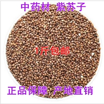 Perilla seed 500g Su seed grain can be ground edible cooked perilla seed powder barbecue raw Su seed Chinese herbal medicine