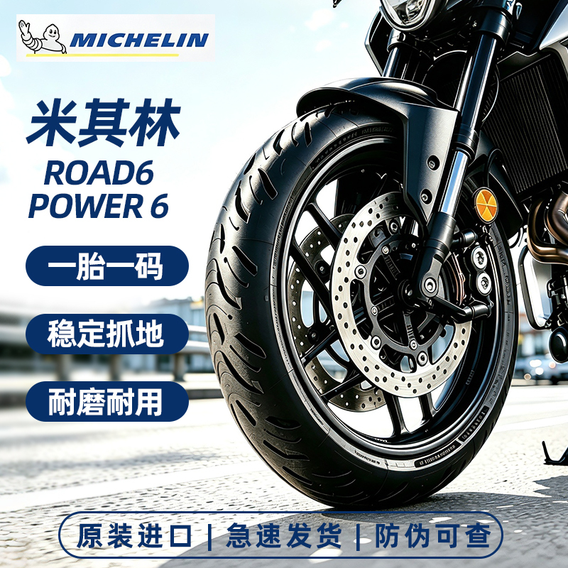 Michelin Road6 Power6 Semi-Hot Melt High-Performance All-Weather Motorcycle Off-Road Vacuum Tire 17inch Michelin Road6 Power6 Semi-Hot Melt High-Performance All-Weather Motorcycle Off-Road Vacuum Tire 17inch