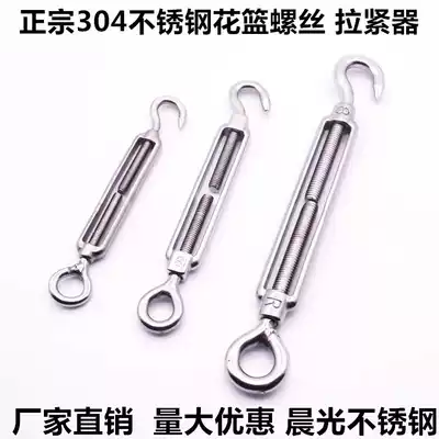 Flower basket screw rope tensioner 304 stainless steel flower basket screw tensioner tensioner M12