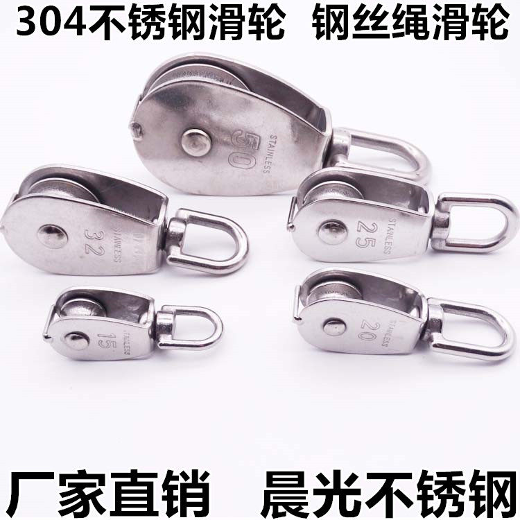 304 stainless steel pulley crown block wagon wire wheel single hoisting pulley steel wire rope pulley small pulley