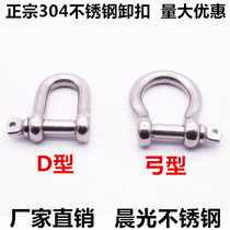304 stainless steel lifting shackle D Buckle bow snap ring U-lock buckle horseshoe connection buckle