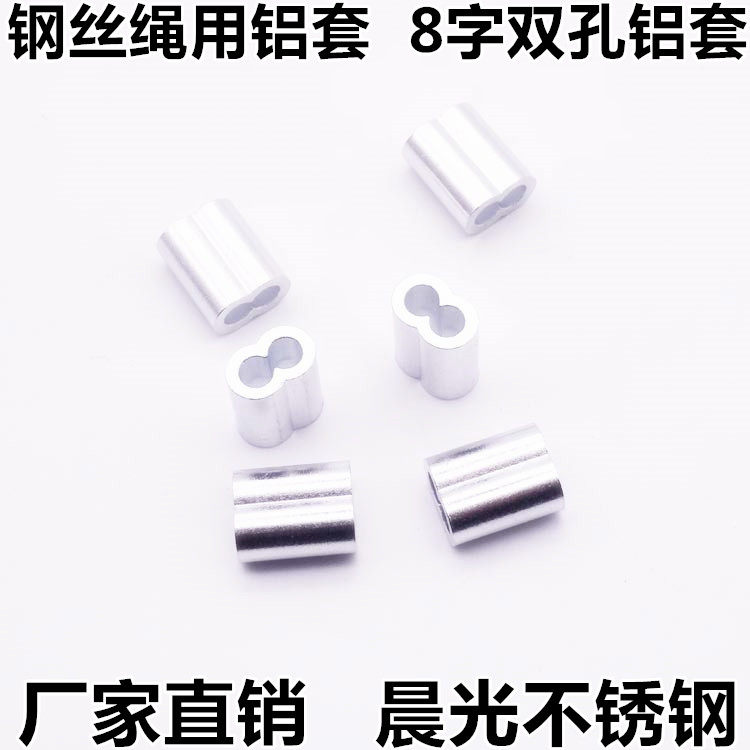 Steel wire rope aluminium sleeve 3mm aluminium clamping head 3 mm 8-shaped double-hole aluminium sleeve aluminium clamp aluminium clamp steel wire clamping head aluminium card