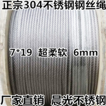 Export 304 stainless steel wire rope 6MM 7*19=133 monofilament twisted special rope for Crane
