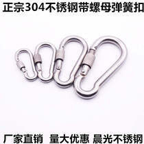 Lock buckle buckle rope buckle safety buckle 304 stainless steel nut spring buckle mountaineering buckle chain connection buckle female