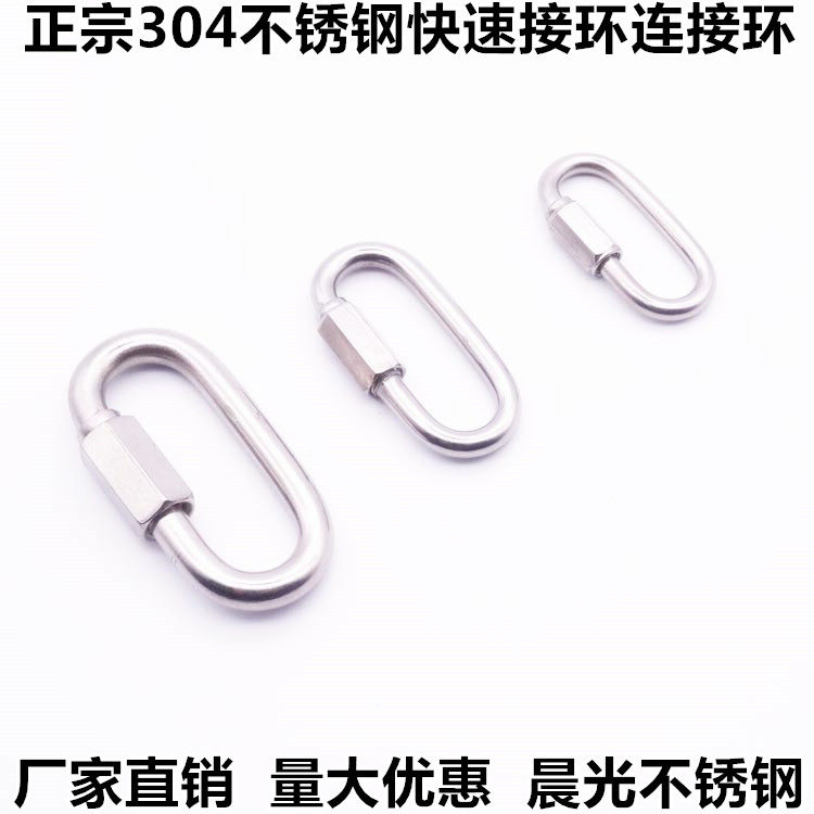 304 stainless steel quick ring Connecting ring Runway buckle Climbing carabiner Chain buckle Hyperlink buckle