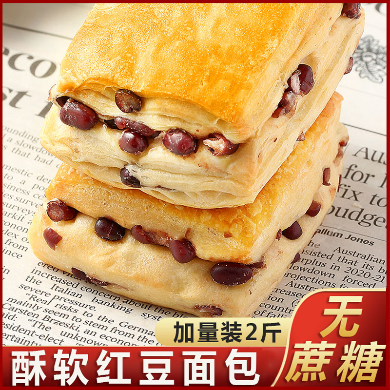 Red bean bread Kose breakfast nutraceutical hand ripping without cane sugar Xylitol Thousands Layer Sandwich Pastry for pregnant women with zero food