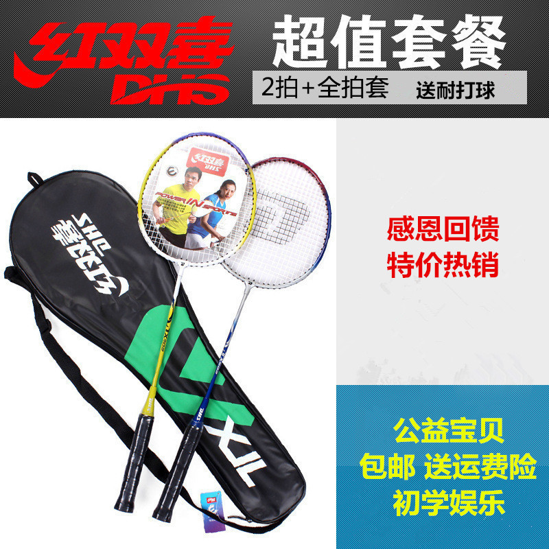 Red double happiness badminton racket double racket set send ball Beginner entertainment Family couple racket ultra-light and resistant to play
