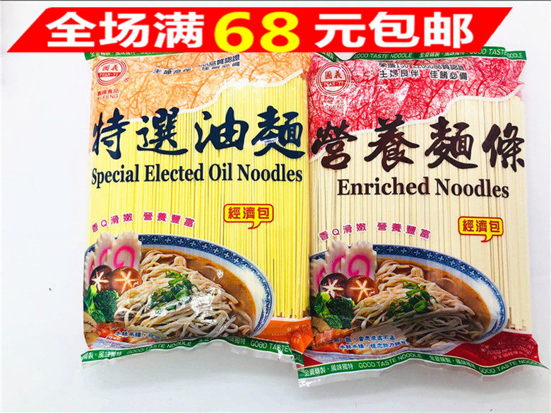 Taiwan noodles Yifeng specially selected oil noodles 1200g noodles to be cooked noodles whole wheat pure handmade noodles are rich in nutrients