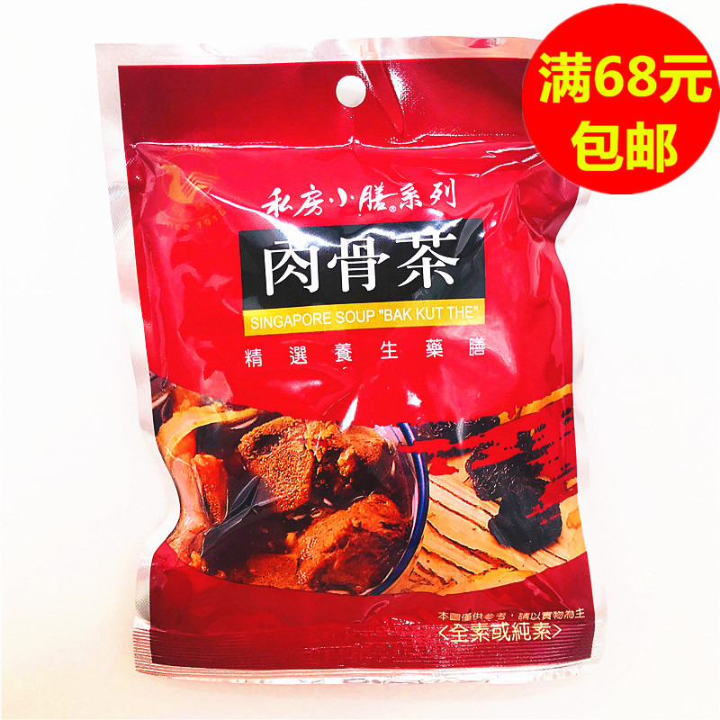 Full RMB68  Taiwan imported private room with small food and bone tea 69G