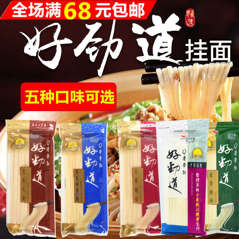 Full 68 yuan unified good strength road (wide board) Shandong homely thousand feathers Tianxi moon see egg noodles
