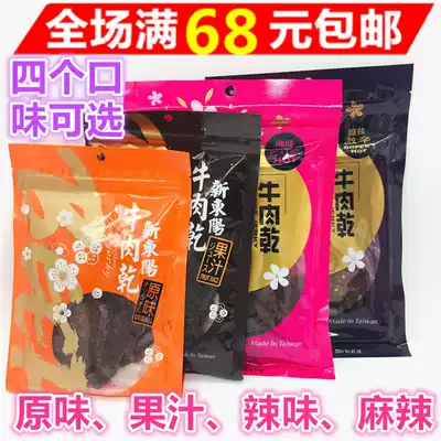 Full 68 yuan New Dongyang pork jerky beef jerky original spicy spicy juice