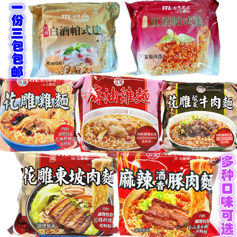 1 serving 3 packs of TTL public sales bureau Taiwan wine flower carving chicken sesame oil chicken sauerkraut beef dongpo meat net red noodles