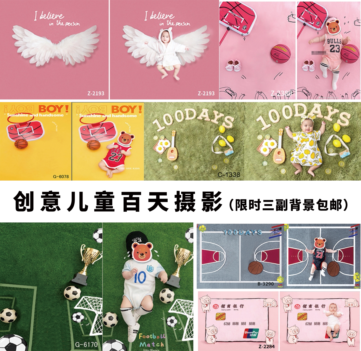 Creative and fun 100-day baby newborn baby basketball children's photo studio shooting selfie lying shooting photography background cloth