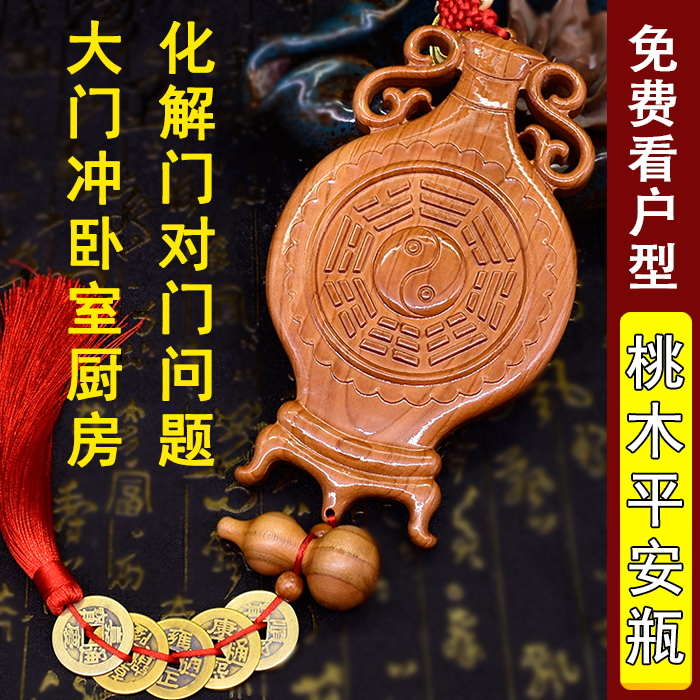 Authentic peach wood Ping An bottle Eight divination mirror pendant defends door punching door Dressing Room Kitchen Door Bedroom Door to Door