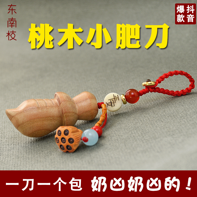 Milky Peach Wood Sword Small Fat Knife Real Peach Wood Small Fattening Knife Pendant Baby Boy Pure Artisanal man and woman Child protection ornament