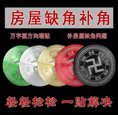 Self-adhesive Wan Zi Fu energy paste five elements eight gossip complement corner card Wan Zi paste house missing corner indoor and outdoor pendant ten thousand stickers