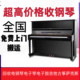 Nationwide recycling of pianos, electronic keyboards, electric pianos, guitars, guzhengs, and electronic drums recycling in Shanghai, Beijing, Shenzhen, and Guangzhou