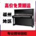 Fuzhou piano tái chế cũ cũ piano chuyên nghiệp mua lại nhà đánh giá miễn phí xử lý tam giác dọc cũ - dương cầm roland fp 30 dương cầm