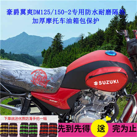 Suitable for luxury winged DM125 150-23 waterproof and abrasion-resistant thermal insulation thickened motorcycle oil luggage protection 