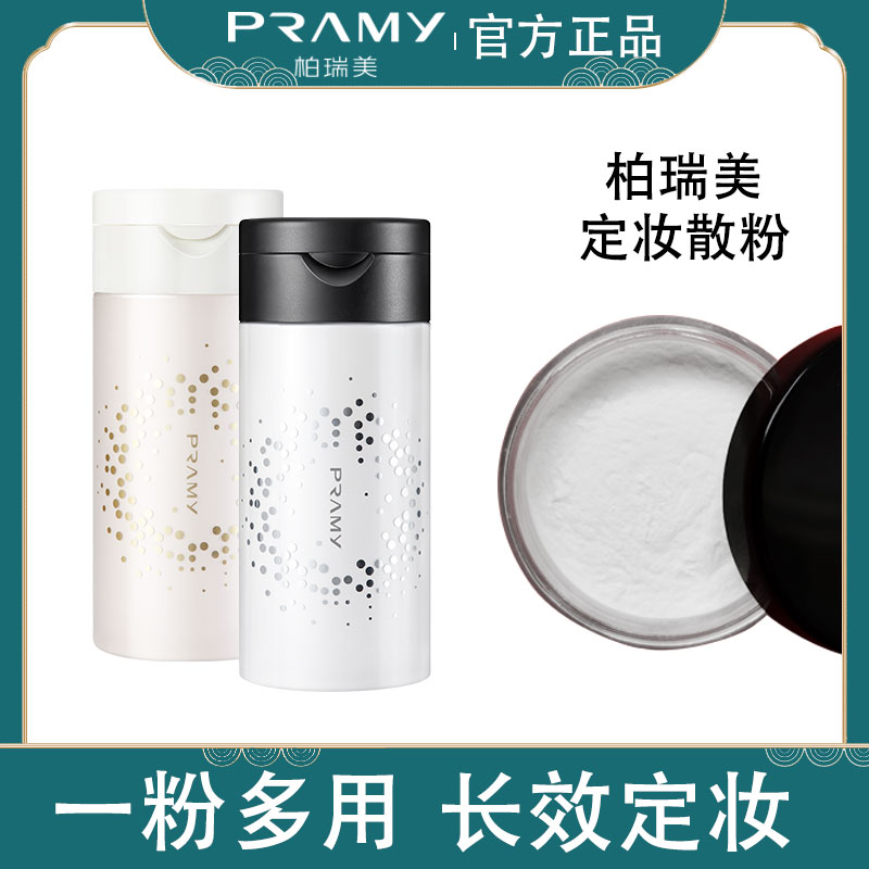 PRAMY Berry Merry Powder Black Pepper Bulk Powder MAKEUP POWDER CONTROL OIL PERSISTENT WATERPROOF PERSPIRATION Sweat Proof of the Sweat Test Kits