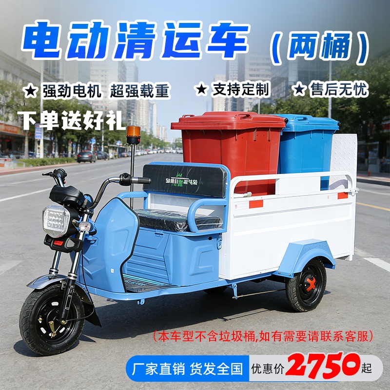 Electric Cleaning Tricycle, Sanitation Truck, Garbage Truck, Cleaning Truck, School Community Property Fast Cleaning Truck, Two Barrels of Truck