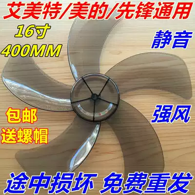 Electric fan accessories fan leaf fan Leaf Pine Bridge beauty red double happiness universal 400 fan leaf 16 inch fan leaf