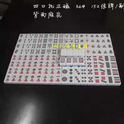 Promotional Crown reputation mahjong machine accessories four-port Machine 36 mahjong tiles positive magnetic 144 sheets 152