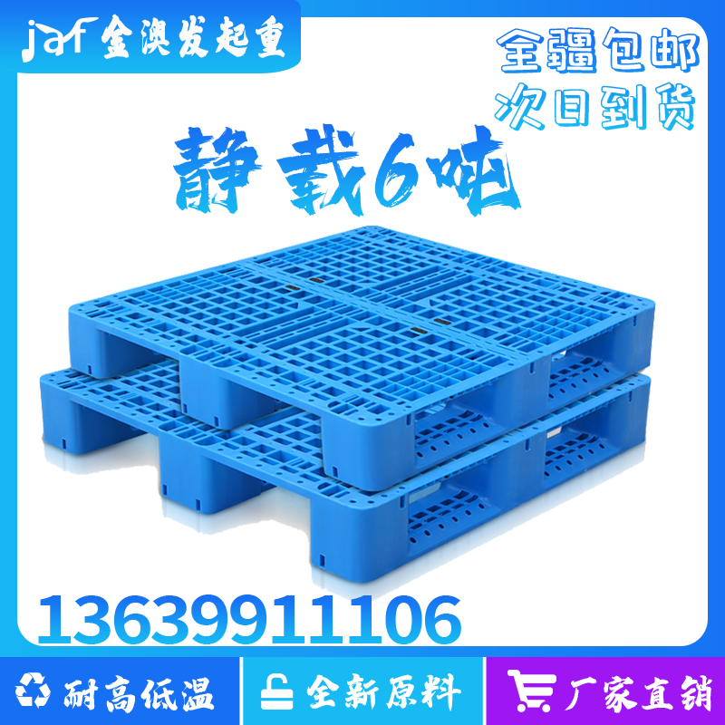 Xinjiang plastic flat nine-foot pallet stacker moisture-proof pad card board floor warehouse floor mat logistics shelf pallet