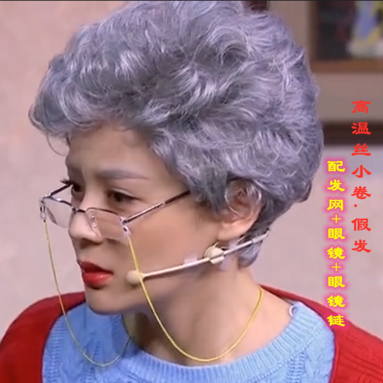 Grandma dressed up wigs high - quality wig high - quality wig set middle - aged stage performing all old wigs
