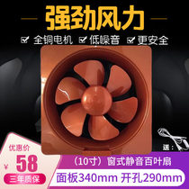 Window-type mute 10-inch exhaust fan powerful ventilator kitchen smoke-smoke blower toilet through fan 290mm