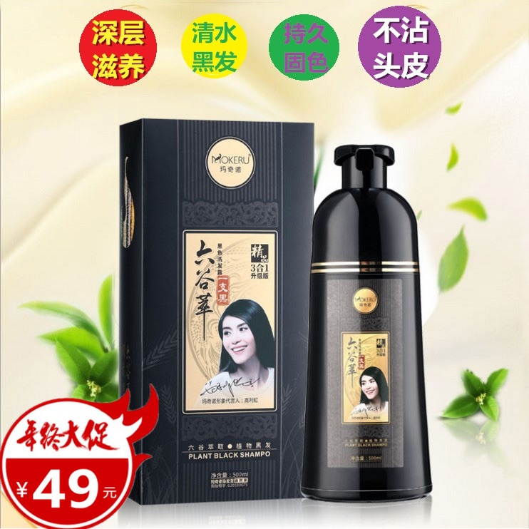 六谷萃一支黑清水洗发三合一染发膏纯植物一洗黑染发剂不伤发正品
