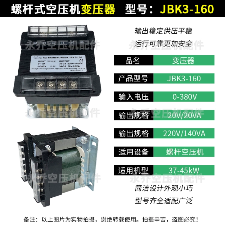 Biến áp điều khiển máy nén khí trục vít JBK3-63 JBK3-80 JBK3-100 điều chỉnh 380V biến 220V