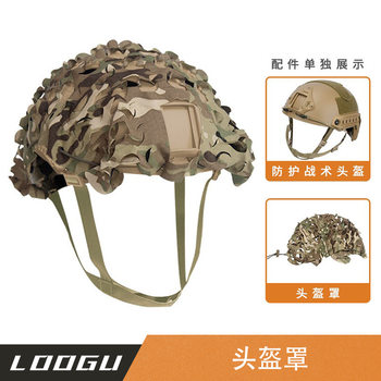 Fast tactical helmet camouflage helmet cover camouflage helmet cover cloth cover camouflage helmet protective mask helmet cover cp camouflage