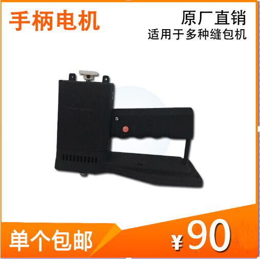  Portable Gun Type Stitch Packer Enveloping Machine Sealing Machine Accessories Handle Motor Manufacturer Direct Sales