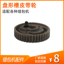 Hand Gun Type Enveloping Machine Stitched Charter accessories disc-shaped grooved pulley