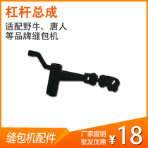 Hand-gun style woven bag enveloping machine sealing machine seaming machine for sewing machine accessories lever assembly