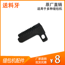 Carry-on Gun Type Enveloping Machine Stitched machine Sealing Machine Accessories Feeding Tooth teeth