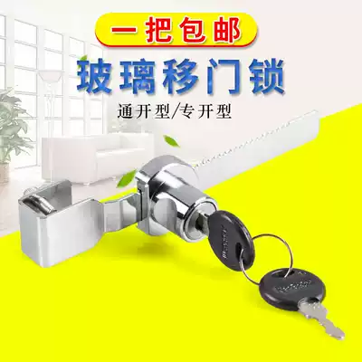 Glass pull door lock overall cabinet sliding door Sawtooth lock display cabinet counter lock file cabinet file cabinet freezer lock