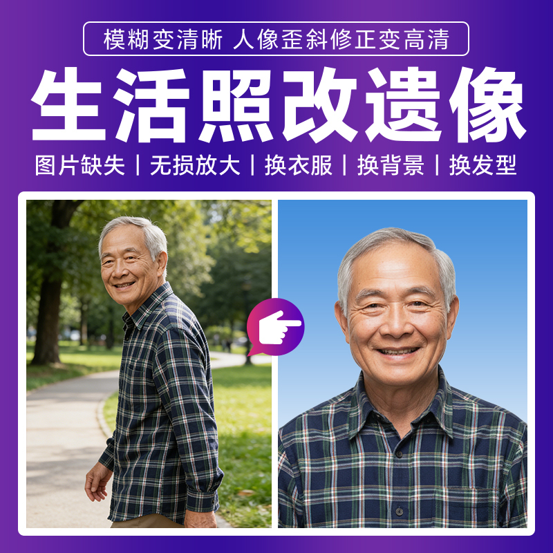 High-End Portrait Retouching, Photoshop Editing, Converting Casual Photos into Portraits, Creating Id Photos, Fine-Tuning High-Definition Black and White Photos, and Photo Restoration