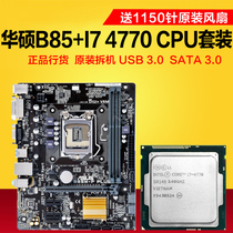 Core I7-4790 4770 4790K with three generations of memory ASUS B85 motherboard CPU home game set