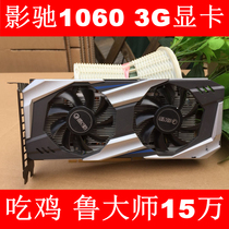 Yingchi GTX1060 3G tiger will be black will be original disassembled desktop independent game eat chicken graphics card