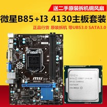 Microstar B85M-IE35 I3 4130 DDR3 Desktop Gaming Office Motherboard CPU Set