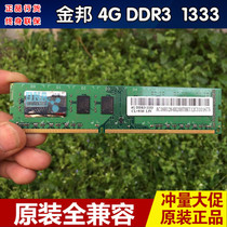 Licensed Jinbang 4G DDR3 1333 1600 desktop original disassembly memory Lifetime warranty