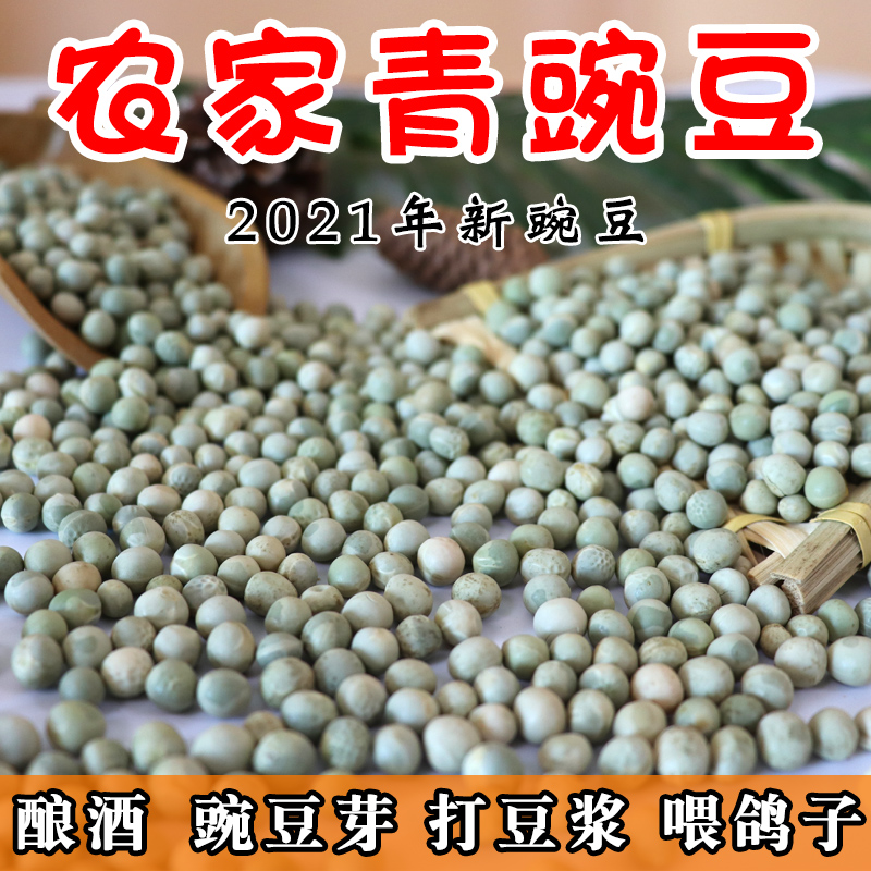 Raw Pea Pea Peas Green Core Pea Green Core Pea Dry Peas Can make Pea Sprout Feeding Pigeons 10 kilos