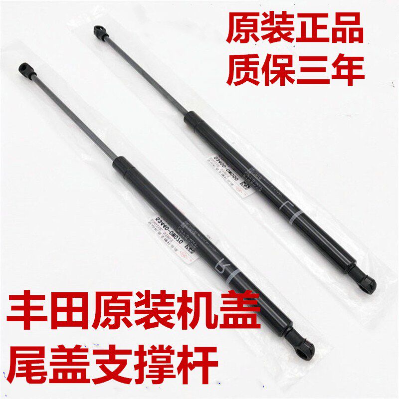 Toyota Crown REIZ CAMRY cover telescopic rod head cover telescopic rod front cover hydraulic top rod original