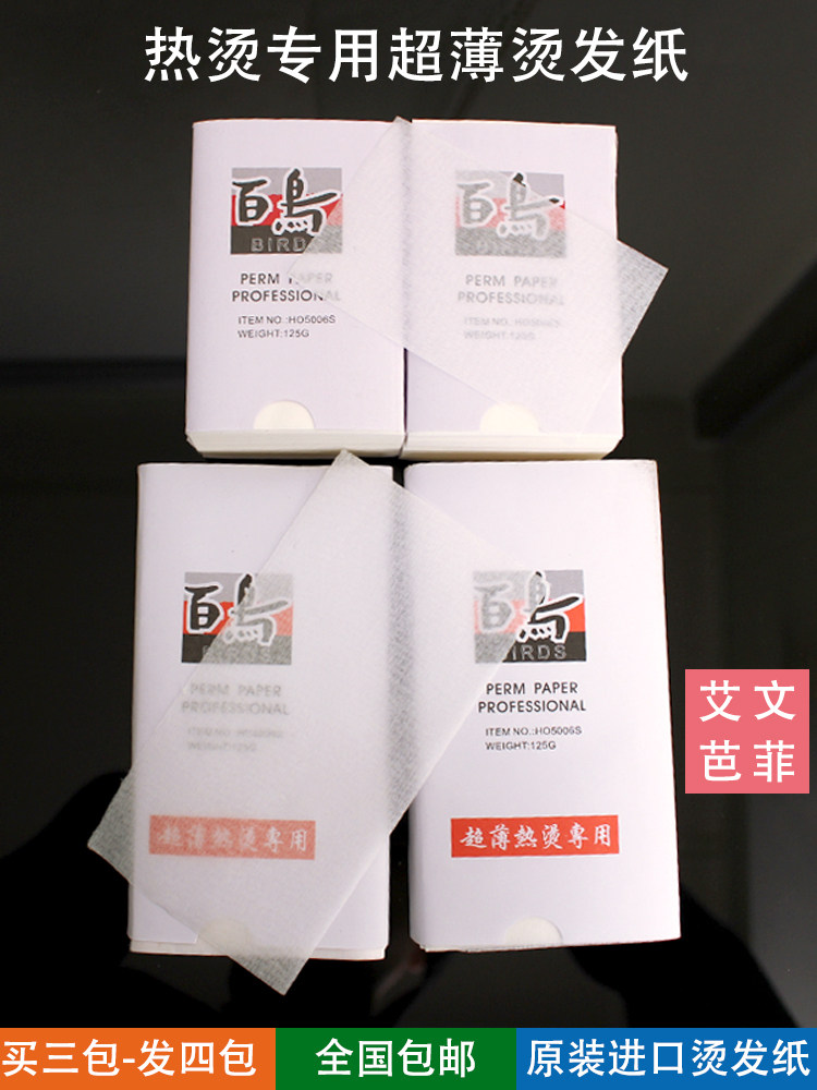 Hair salon special bird perm paper Cold hot hot pad hair paper Ivan Parfait ultra-thin high-quality electric curly hair positioning paper