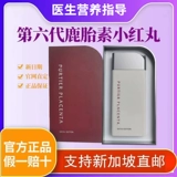 Шестой генератор в Сингапуре шестой генерации новозеландских оленей плаценты 7 седьмого генерации маленькой красной капсулы.