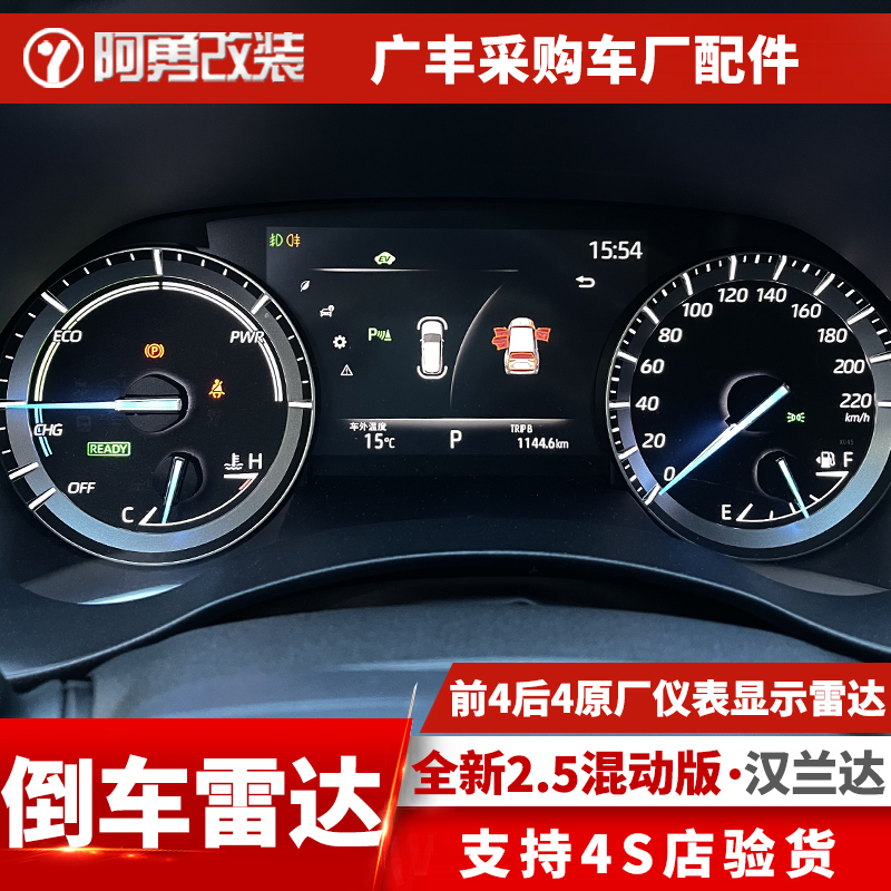 Applicable to 09-2022 fourth generation Highlander Crown land release original factory special reversing radar modification accessories
