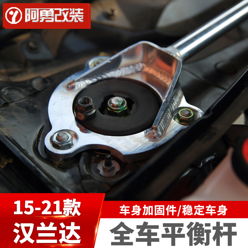 Suitable for 15 -21 Hananda Chassis Reinforced Retrofit Special Reinforcement reinforced piece Hanranda Equilibrium Rod Upper Seat Balance Rod